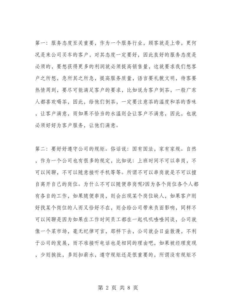 汽车销售实习总结3篇.doc_第2页