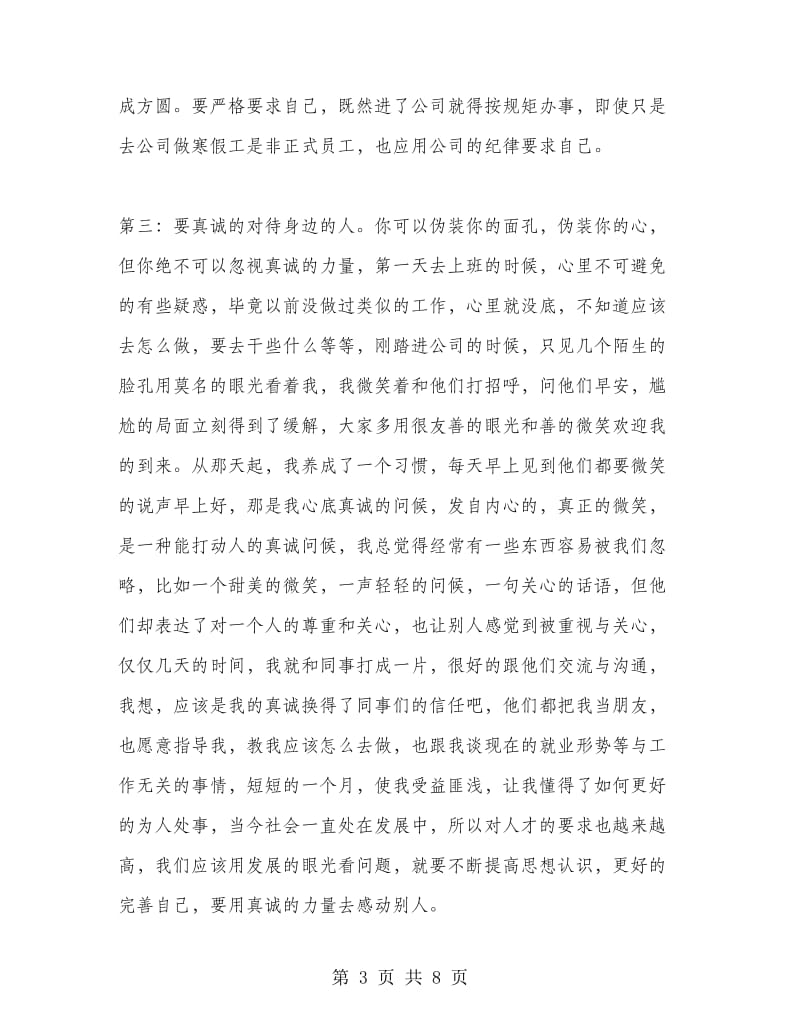 汽车销售实习总结3篇.doc_第3页