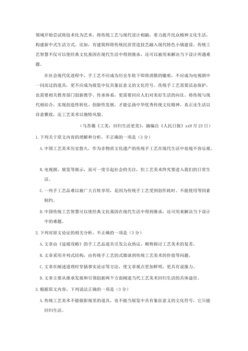 2018-2019学年高一语文下学期寒假学情检测试题.doc_第2页