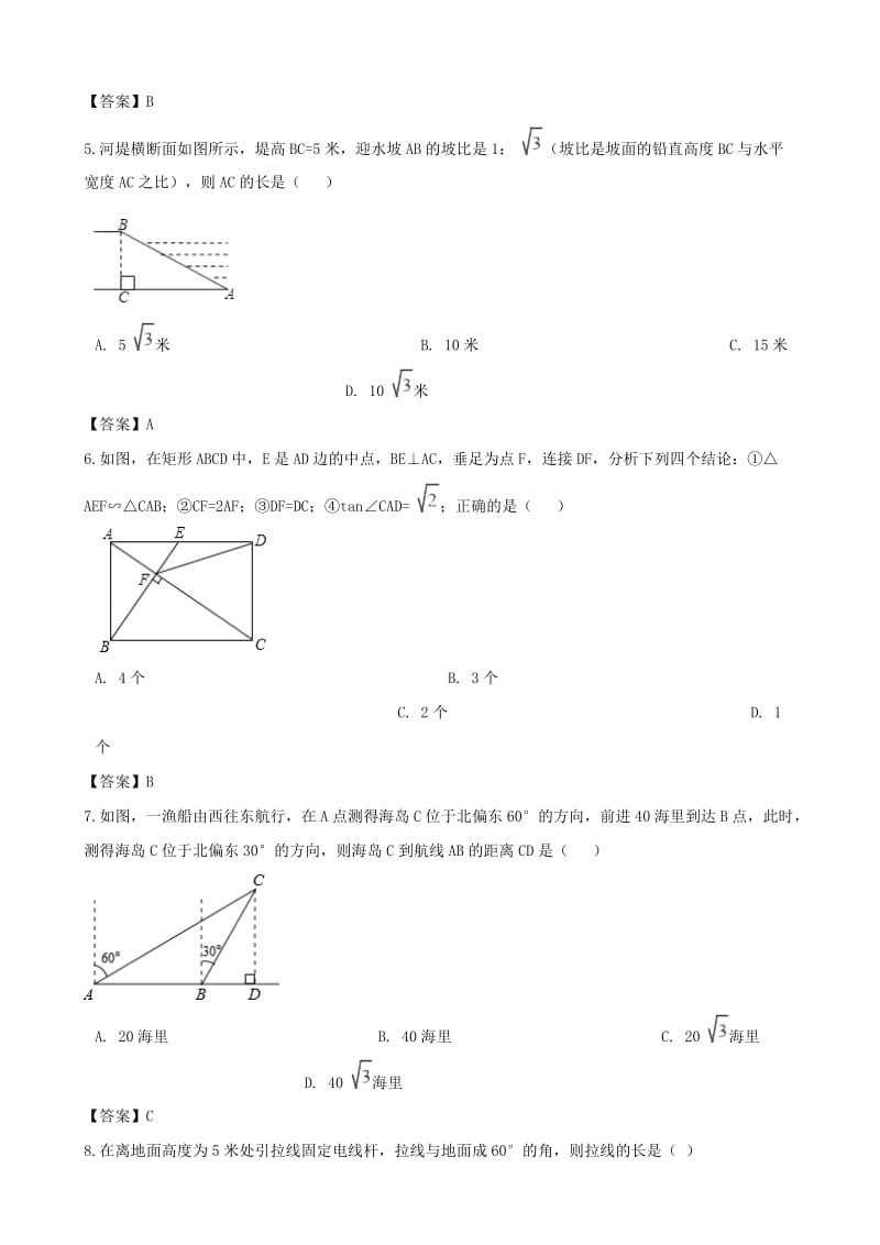 中考数学专题复习模拟演练 解直角三角形及其应用.doc_第2页