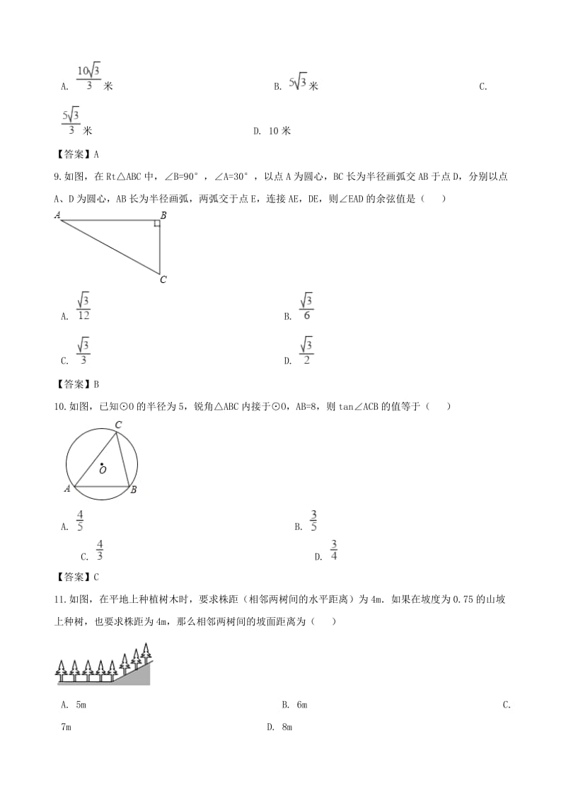 中考数学专题复习模拟演练 解直角三角形及其应用.doc_第3页