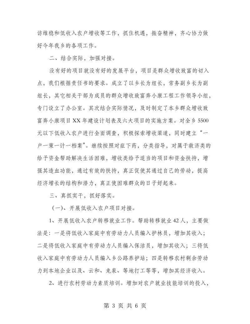 群众增收致富奔小康工作总结.doc_第3页