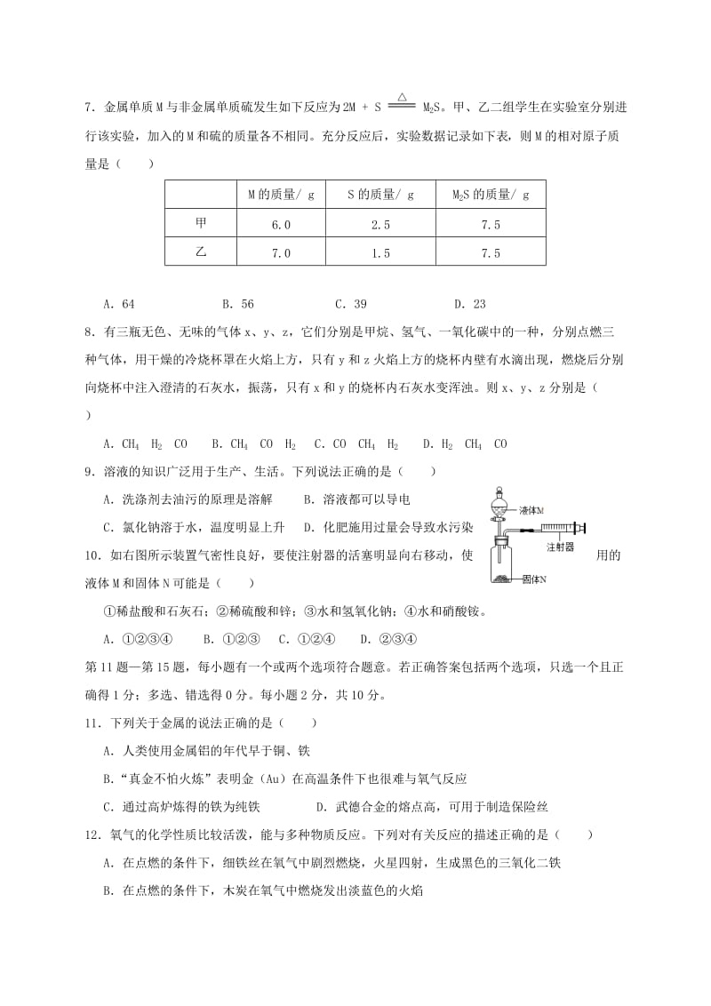 江苏省泰州市医药高新区九年级化学上学期第二次月考（12月）试题 新人教版.doc_第2页