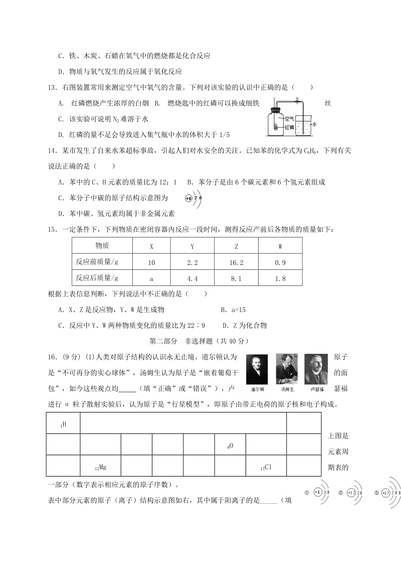 江苏省泰州市医药高新区九年级化学上学期第二次月考（12月）试题 新人教版.doc_第3页