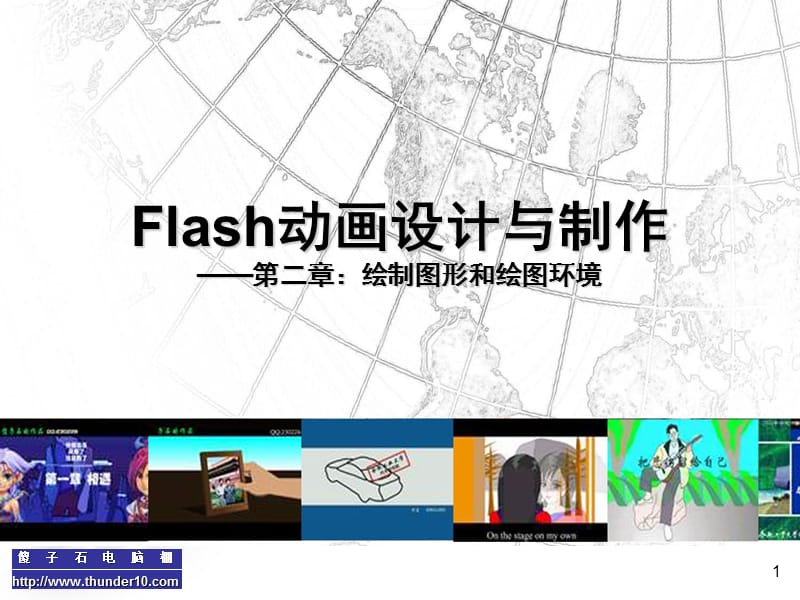 绘制图形和绘图环境.ppt_第1页