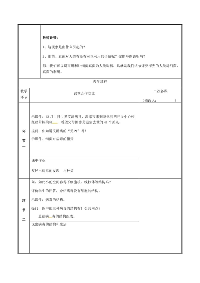 河南省八年级生物上册 第五单元 第五章 病毒教案 （新版）新人教版.doc_第2页