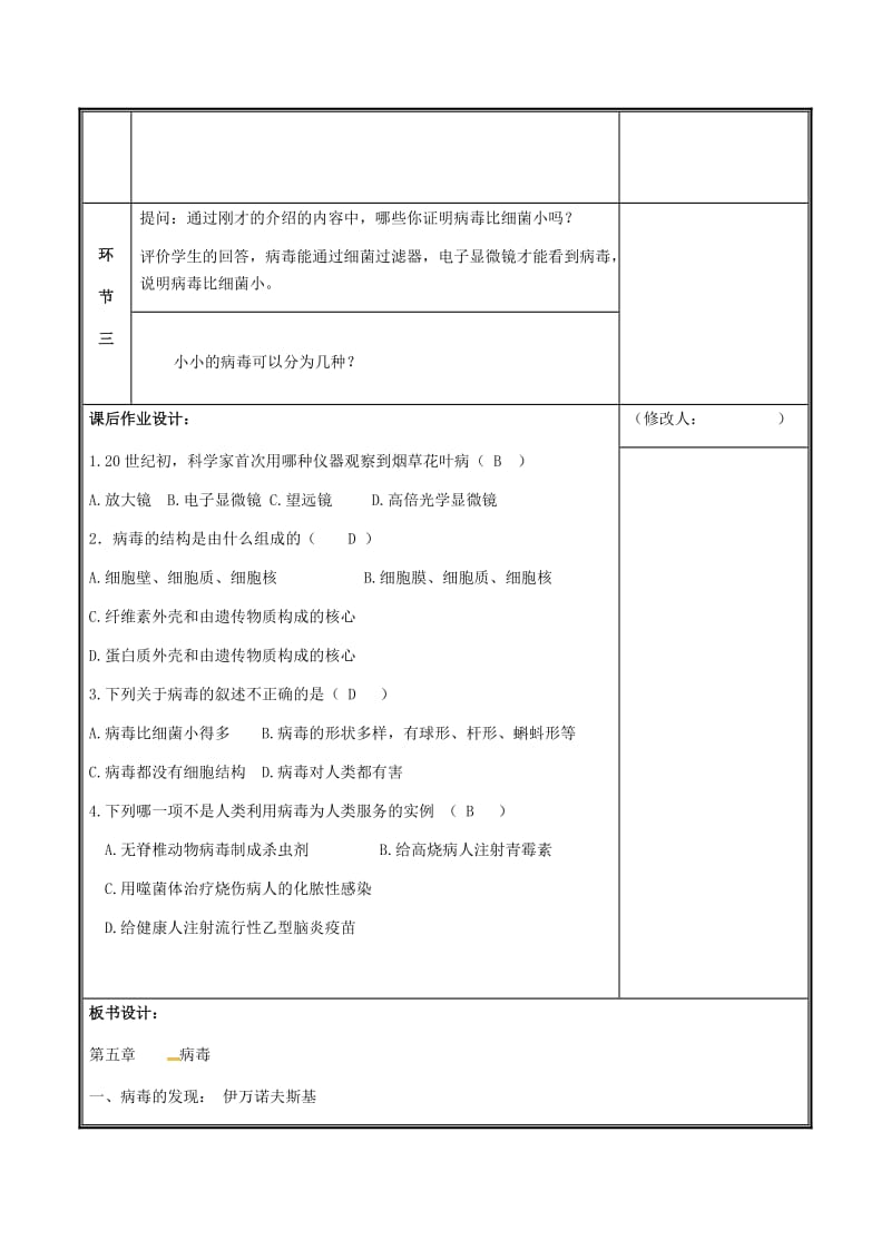 河南省八年级生物上册 第五单元 第五章 病毒教案 （新版）新人教版.doc_第3页