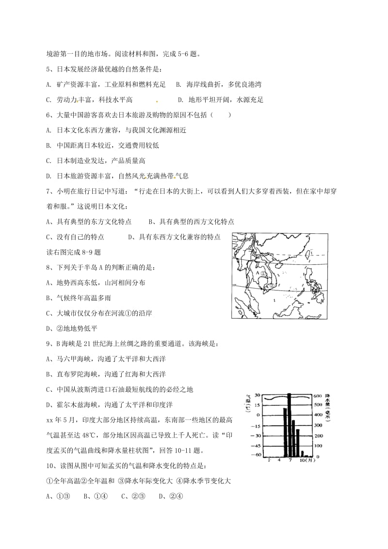 安徽省七年级地理下学期期中试题新人教版.doc_第2页