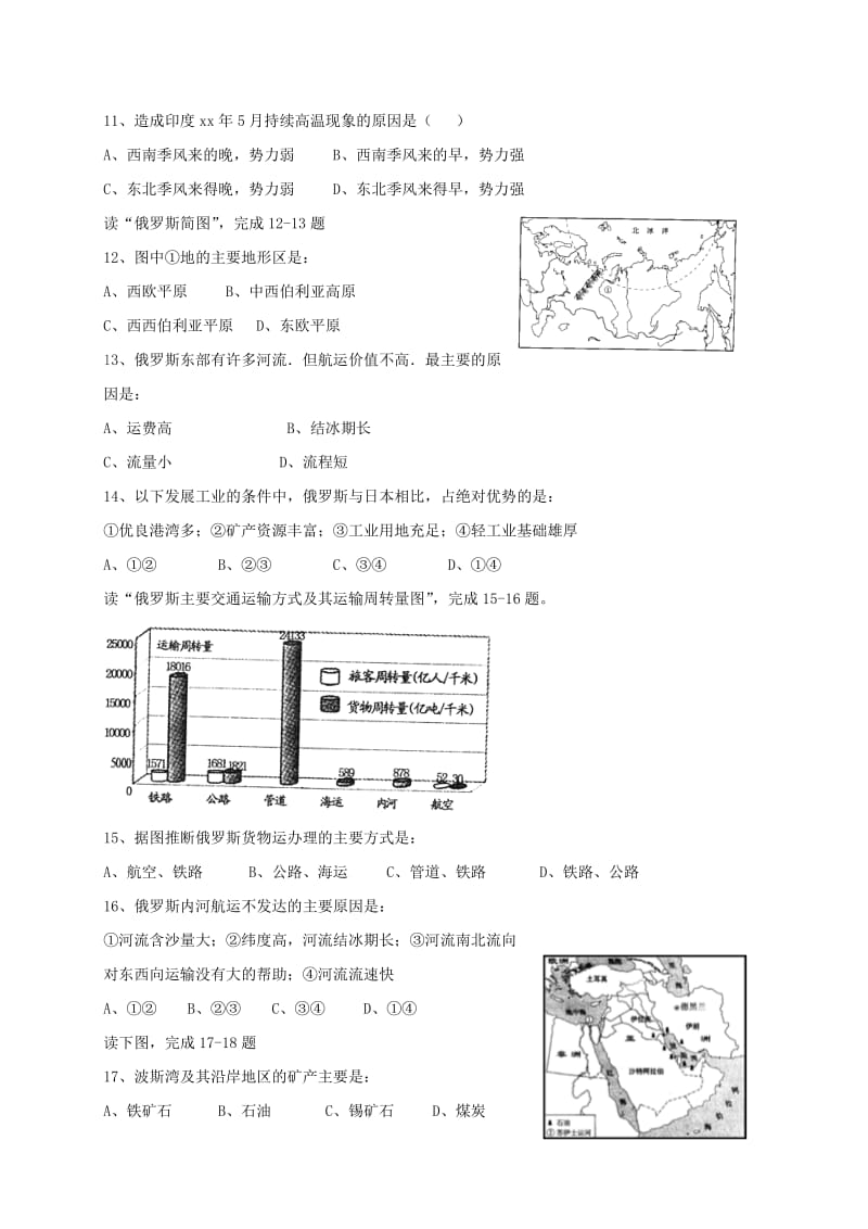 安徽省七年级地理下学期期中试题新人教版.doc_第3页