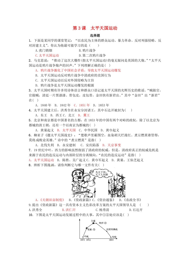 八年级历史上册 第一单元 第3课 太平天国运动课堂检测（答案不全） 新人教版.doc_第1页