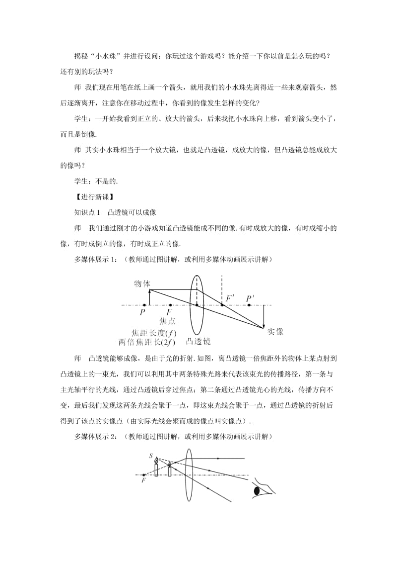 八年级物理全册 第四章 第五节 科学探究：凸透镜成像（第2课时 探究凸透镜成像规律）教案 沪科版.doc_第2页