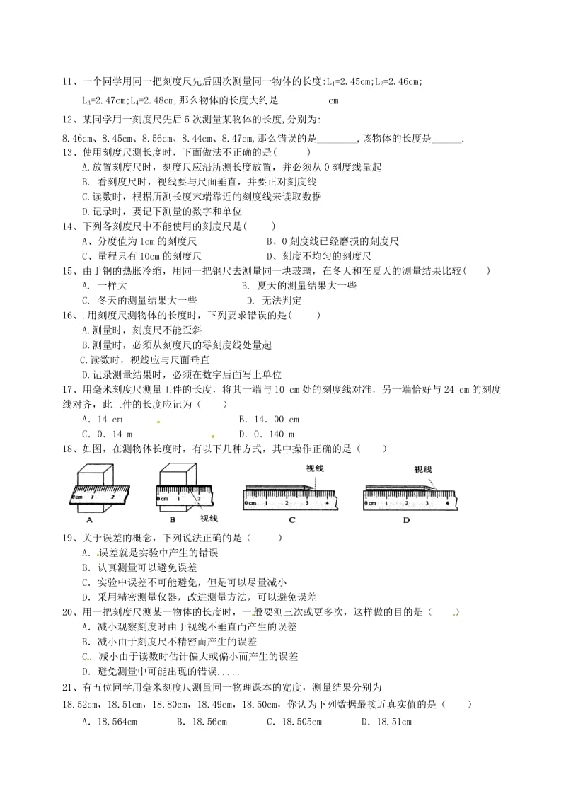 湖北省武汉市八年级物理上册 1.1长度测量练习（新版）新人教版.doc_第2页