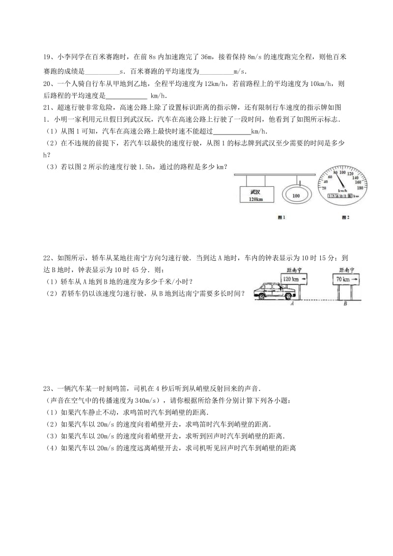 湖北省武汉市八年级物理上册 1.1长度测量练习（新版）新人教版.doc_第3页