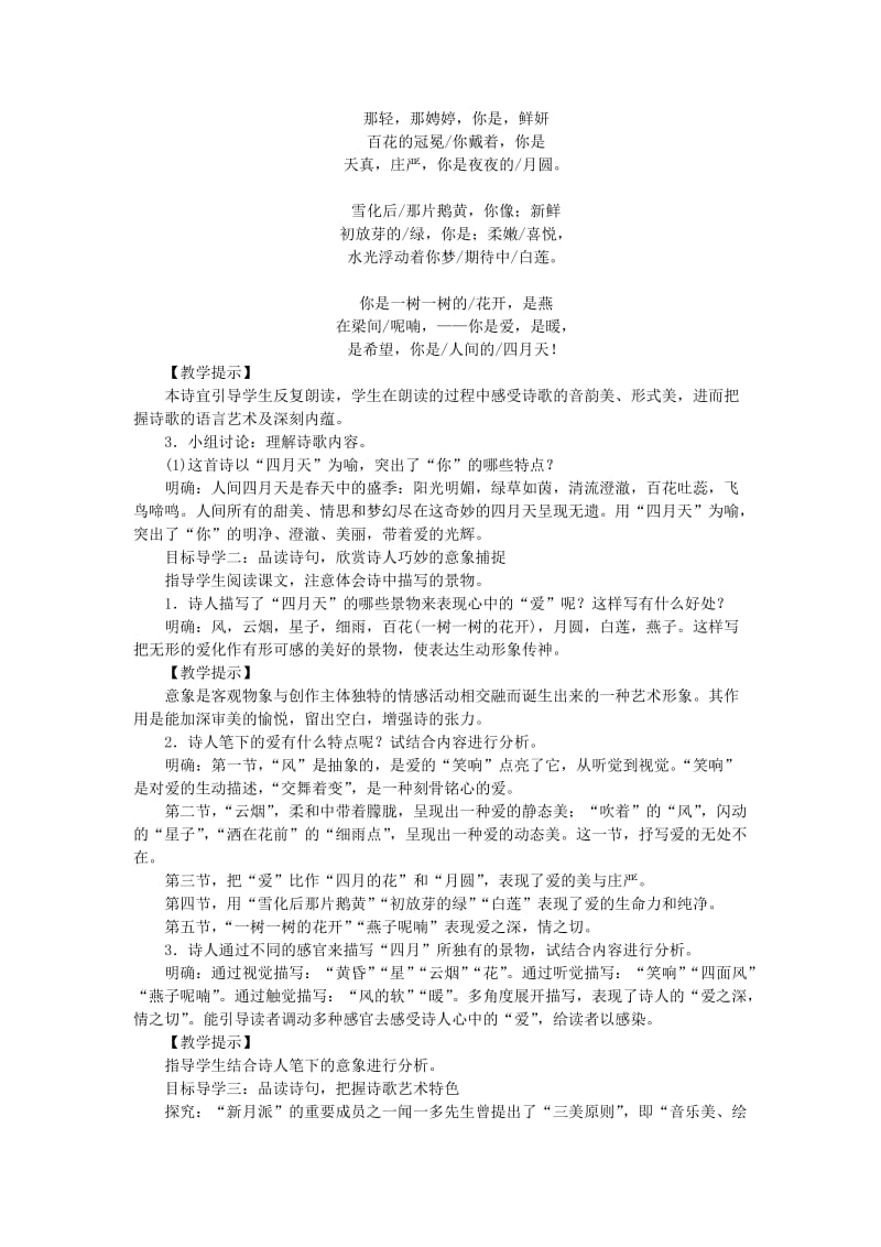 九年级语文上册 第一单元 4《你是人间的四月天》教案 新人教版.doc_第2页