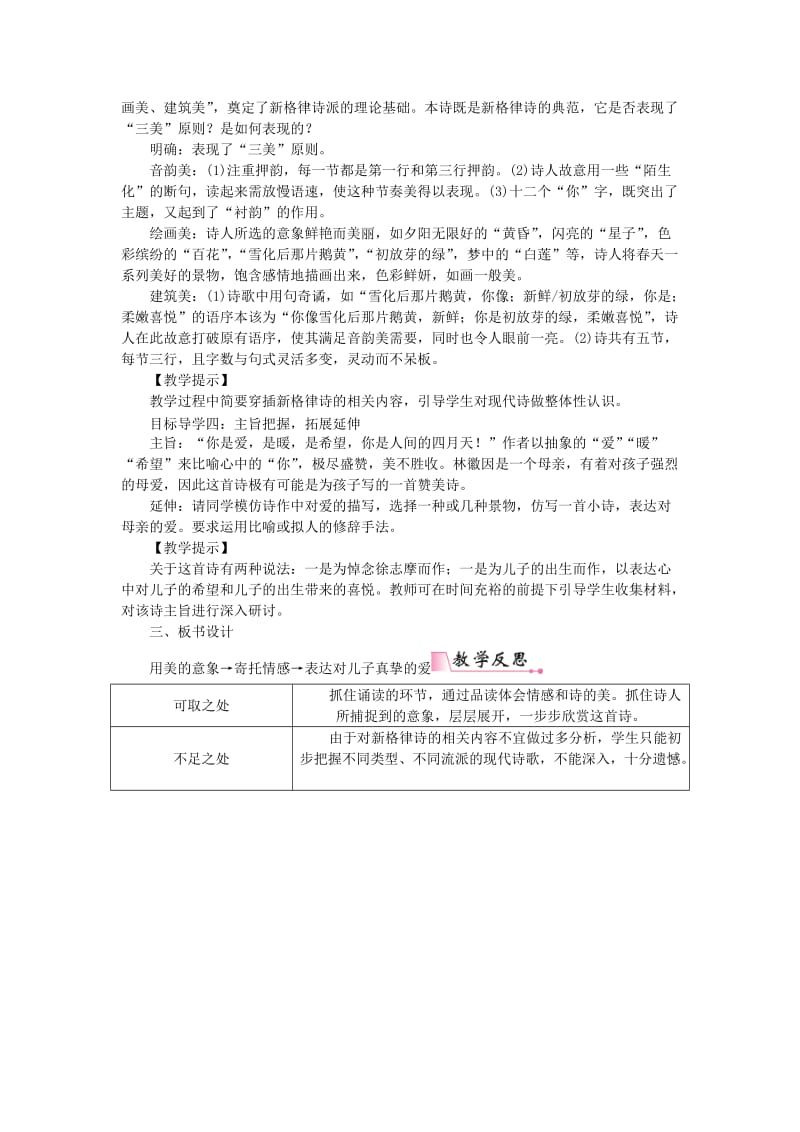 九年级语文上册 第一单元 4《你是人间的四月天》教案 新人教版.doc_第3页