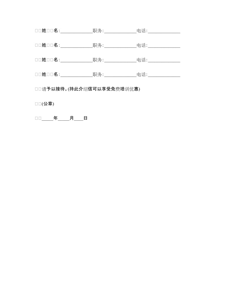 培训介绍信范文4篇.doc_第3页