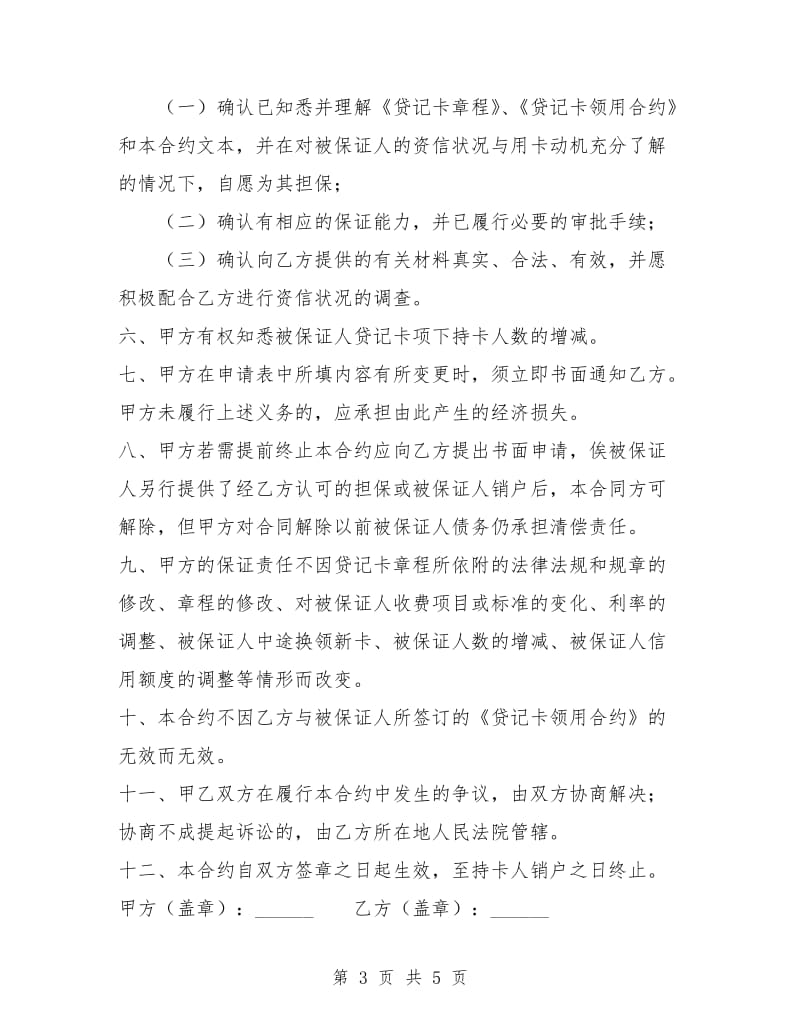 贷记卡保证合约.doc_第3页