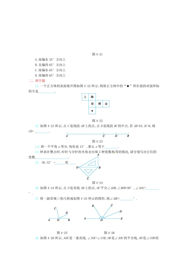 七年级数学上册 第4章 几何图形的初步检测题 （新版）新人教版.doc_第3页