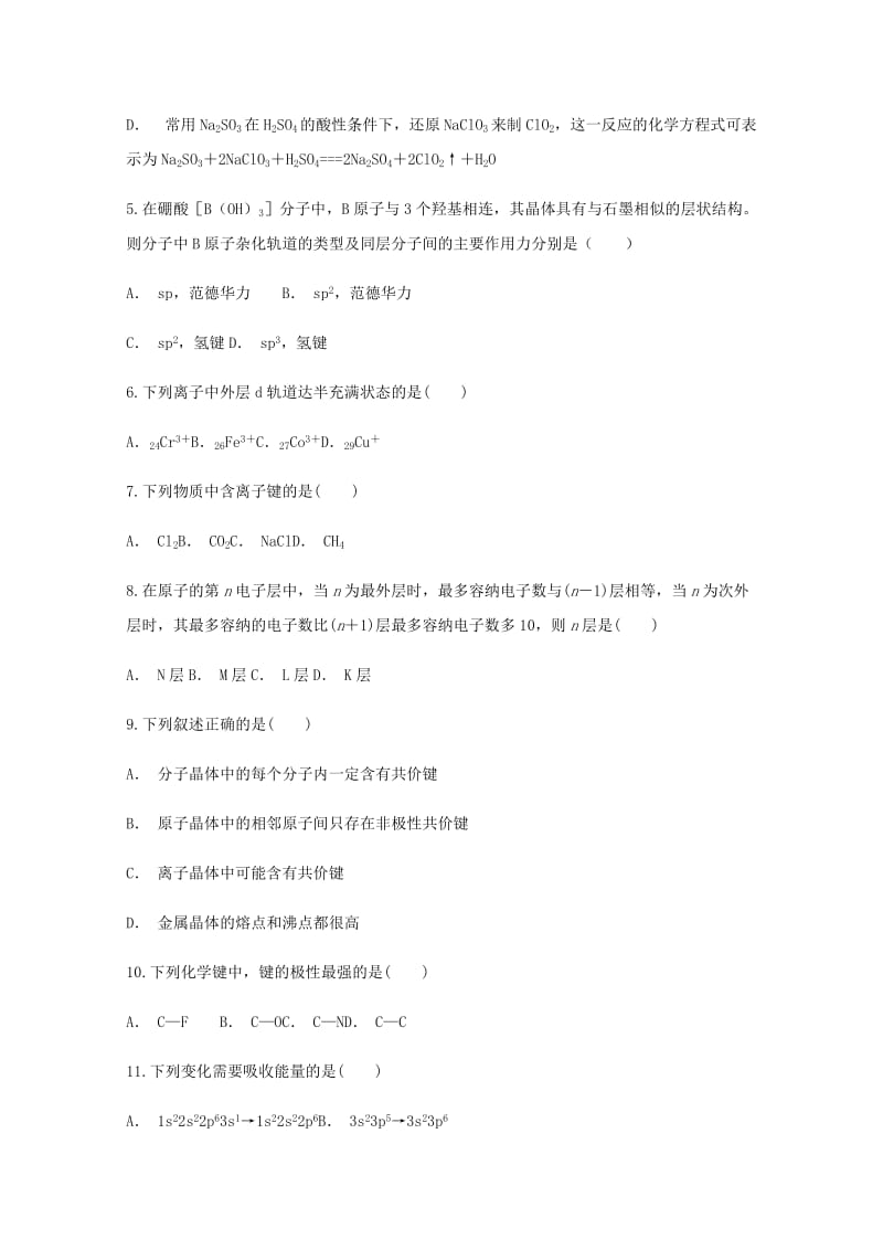 2018-2019学年高二化学上学期期中试卷 (III).doc_第2页