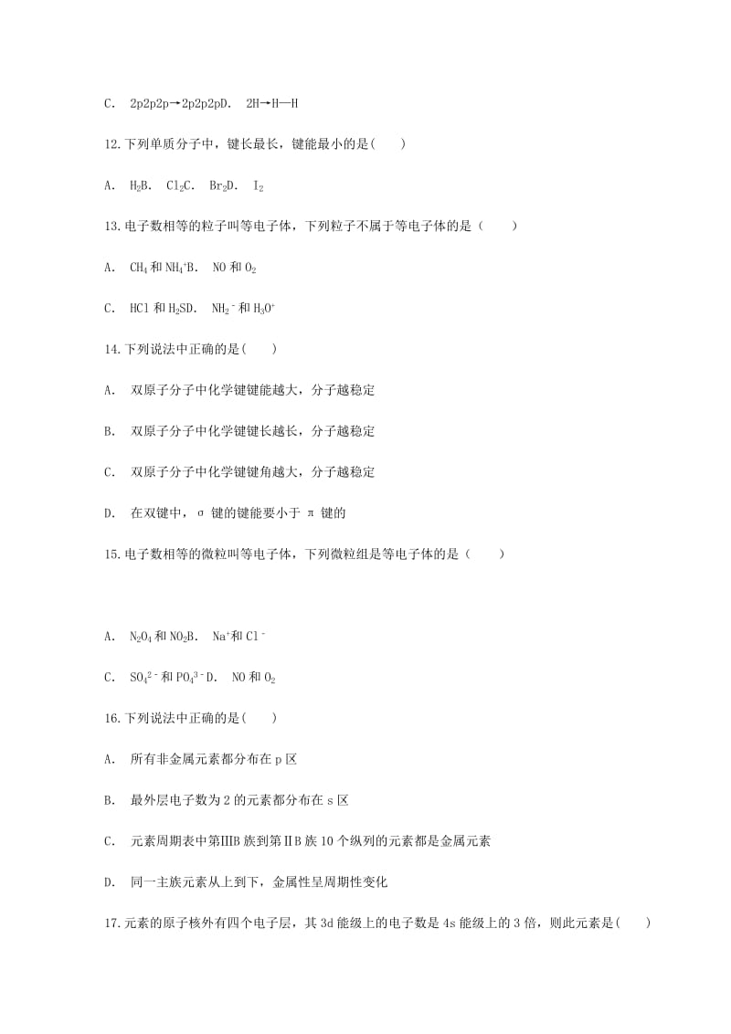 2018-2019学年高二化学上学期期中试卷 (III).doc_第3页