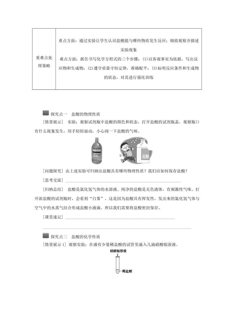 九年级科学上册 第1章 物质及其变化 第3节 常见的酸 第1课时 盐酸导学案（新版）浙教版.doc_第2页