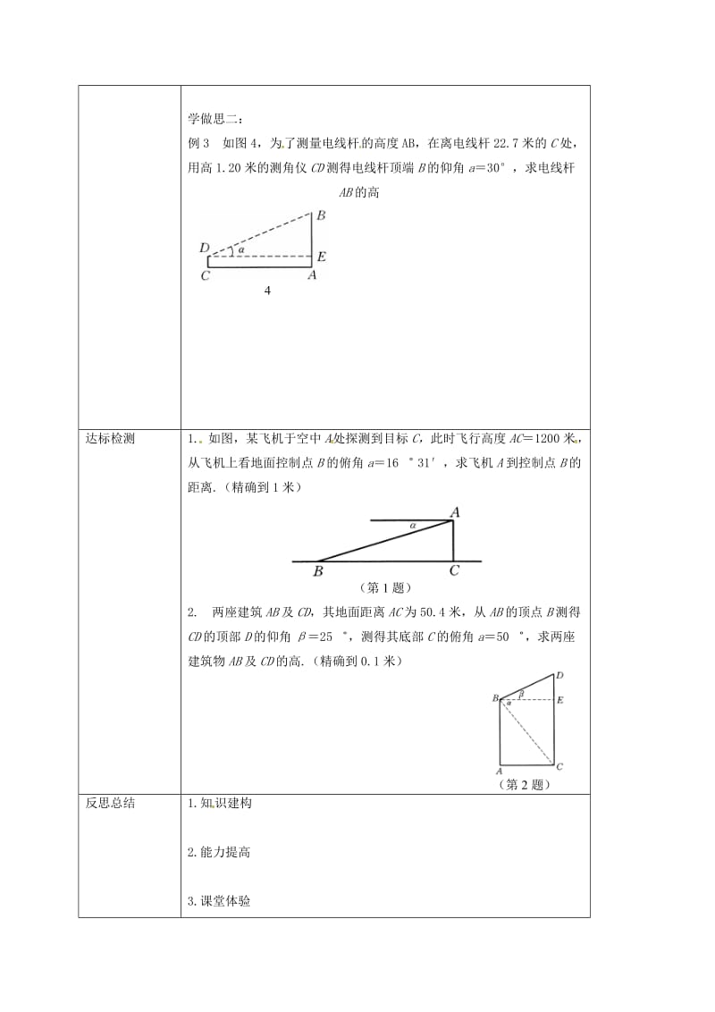 重庆市九年级数学上册 24.4 解直角三角形（第2课时）教案 （新版）华东师大版.doc_第2页