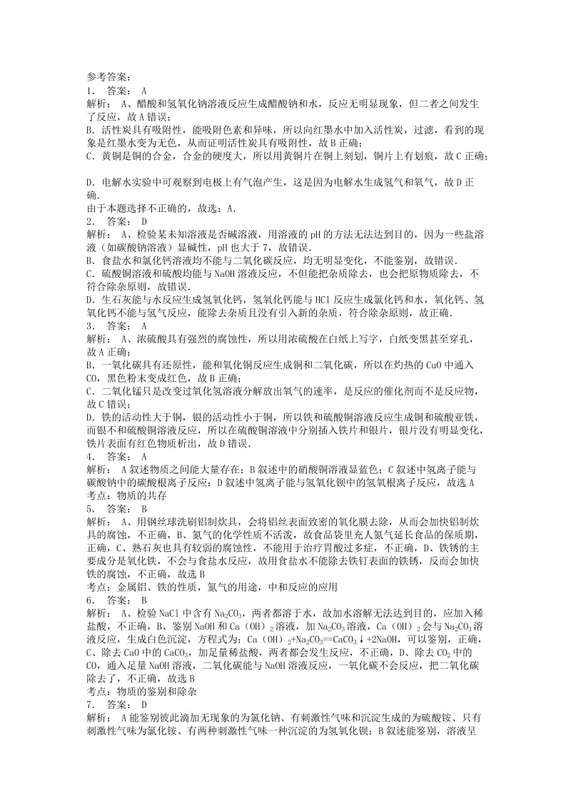 九年级化学下册 第十一单元 盐 化肥 生活中常见的盐 中和反应的产物-盐课后微练习2 新人教版.doc_第3页