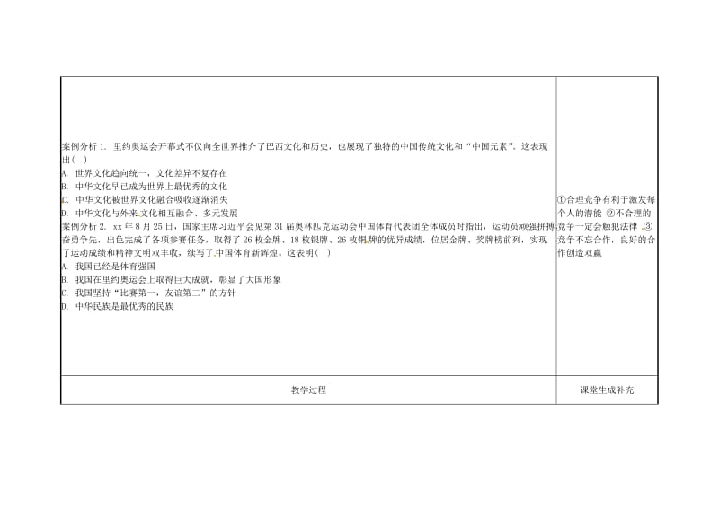 云南省中考政治第三轮复习 课题32 扬威里约奥运 弘扬奥运精神教案.doc_第2页