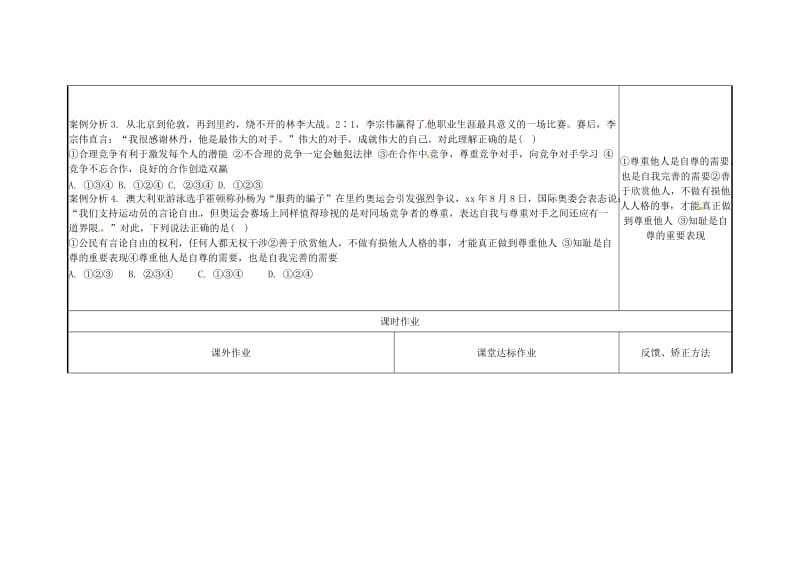 云南省中考政治第三轮复习 课题32 扬威里约奥运 弘扬奥运精神教案.doc_第3页