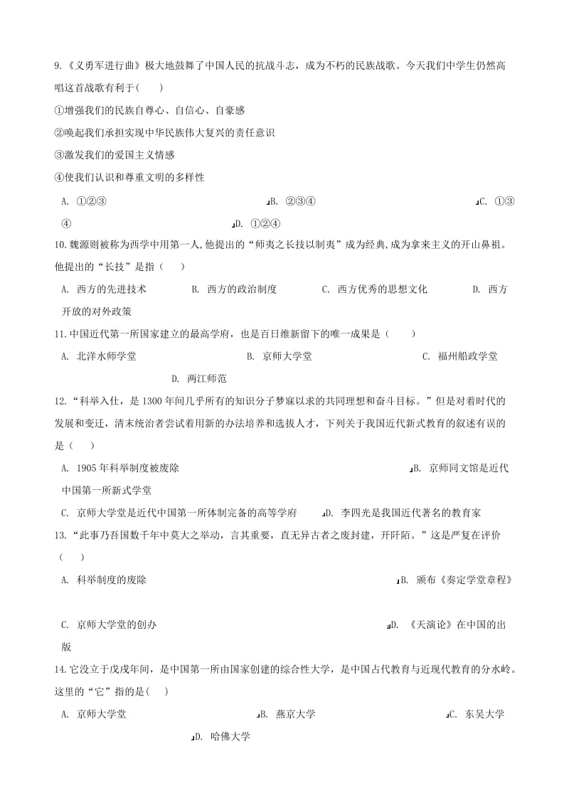 中考历史复习专题训练 中国近代教育、新闻出版业的发展（含解析） 新人教版.doc_第2页