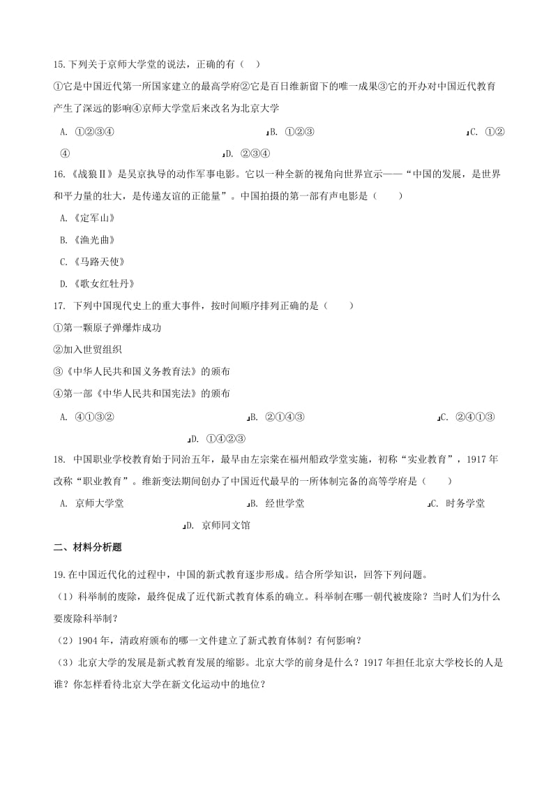 中考历史复习专题训练 中国近代教育、新闻出版业的发展（含解析） 新人教版.doc_第3页