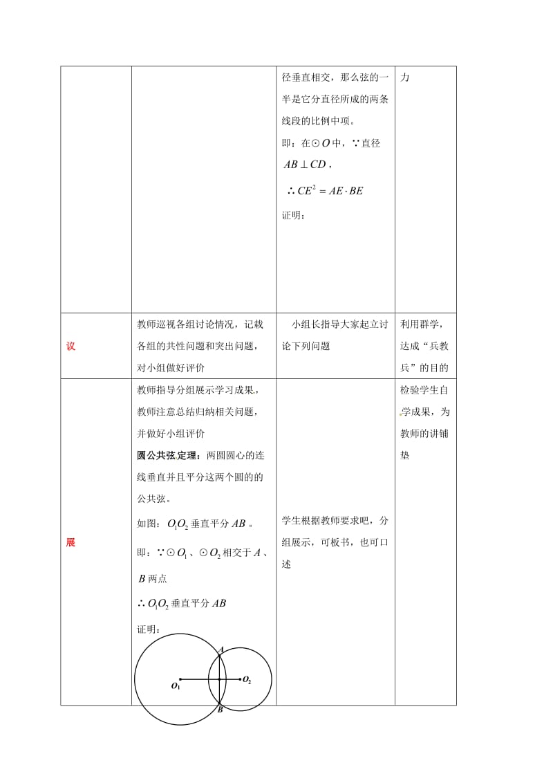 四川省成都市青白江区九年级数学下册 3.7 切线长定理 圆幂定理（一）教案 （新版）北师大版.doc_第2页