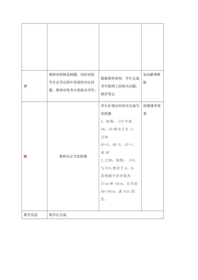 四川省成都市青白江区九年级数学下册 3.7 切线长定理 圆幂定理（一）教案 （新版）北师大版.doc_第3页