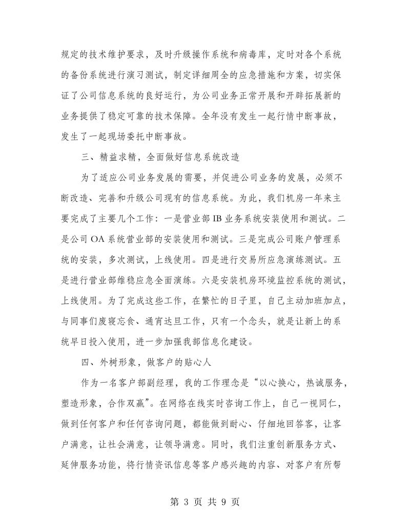 营销部经理个人工作总结.doc_第3页