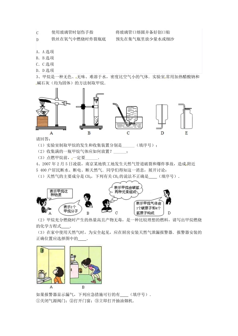 吉林省吉林市中考化学复习练习 常见的意外事故的处理方法1 新人教版.doc_第2页