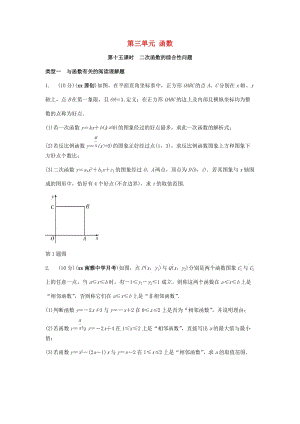 中考數(shù)學(xué)復(fù)習(xí) 第15課時(shí) 二次函數(shù)的綜合性問題測(cè)試.doc