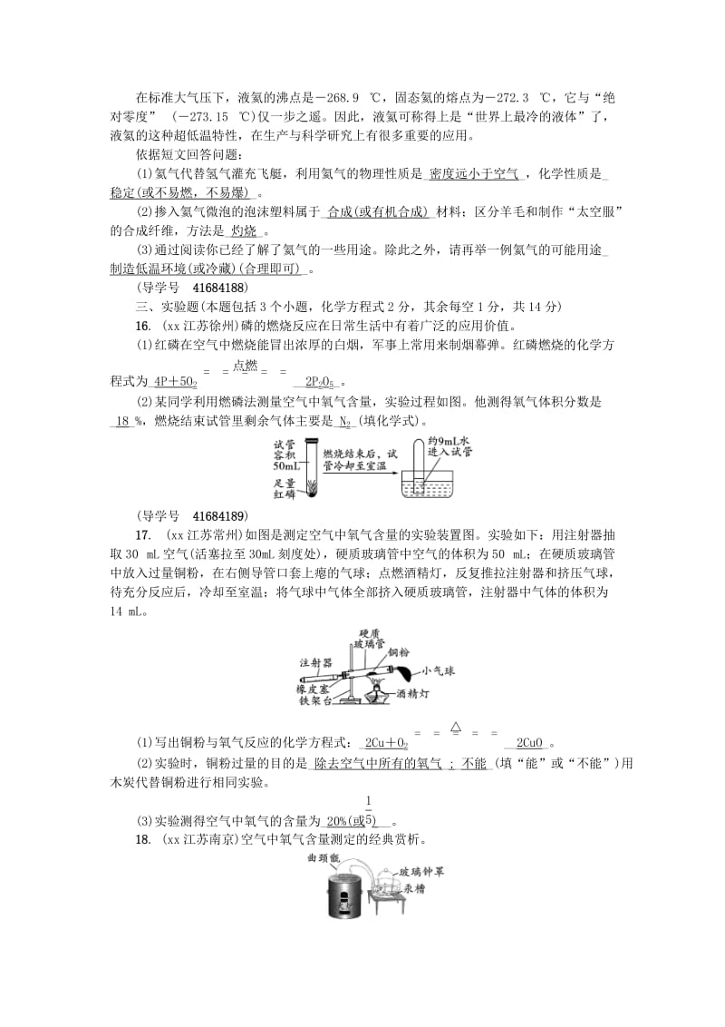 （辽宁地区）中考化学总复习 第二单元 我们周围的空气练习.doc_第3页