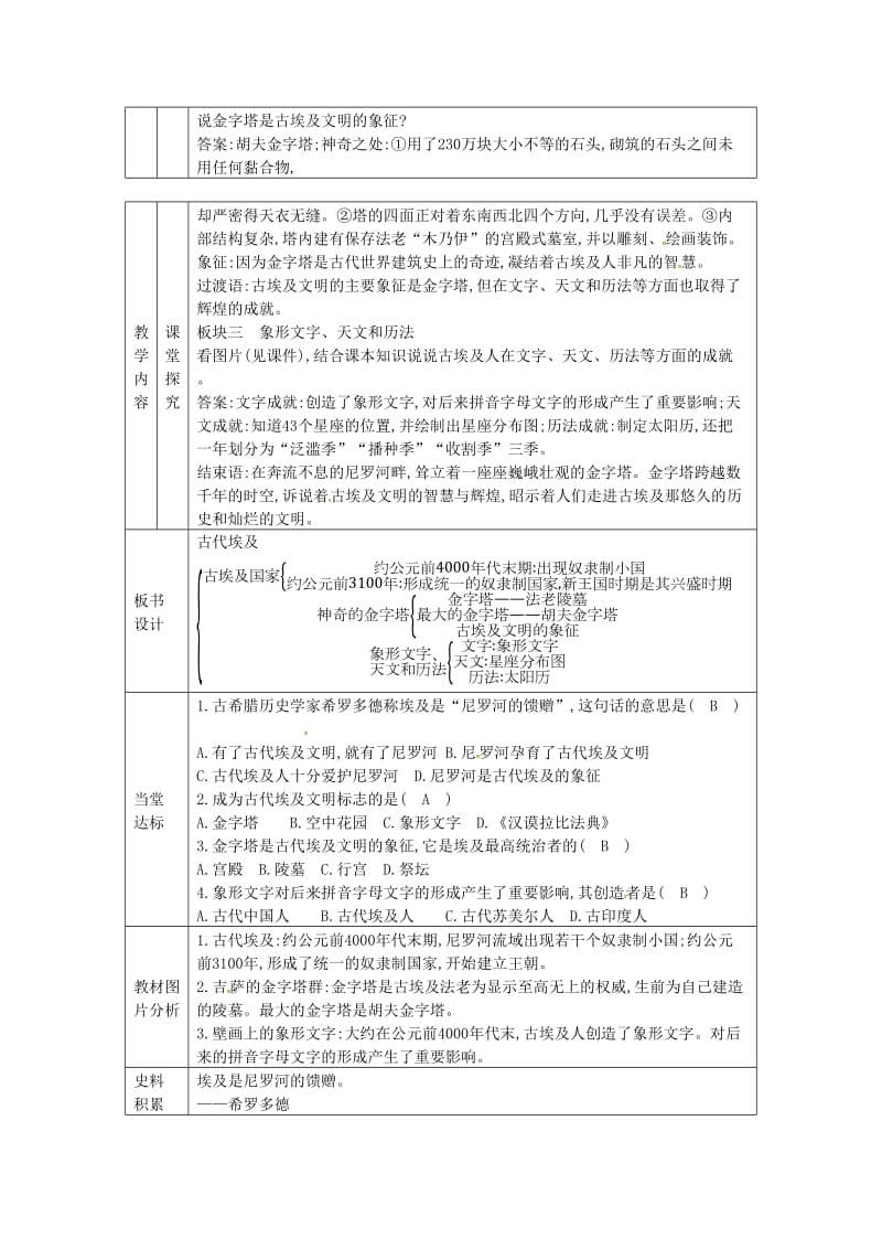 九年级历史上册 第一单元 亚非文明古国 第1课 古代埃及教案 川教版.doc_第2页