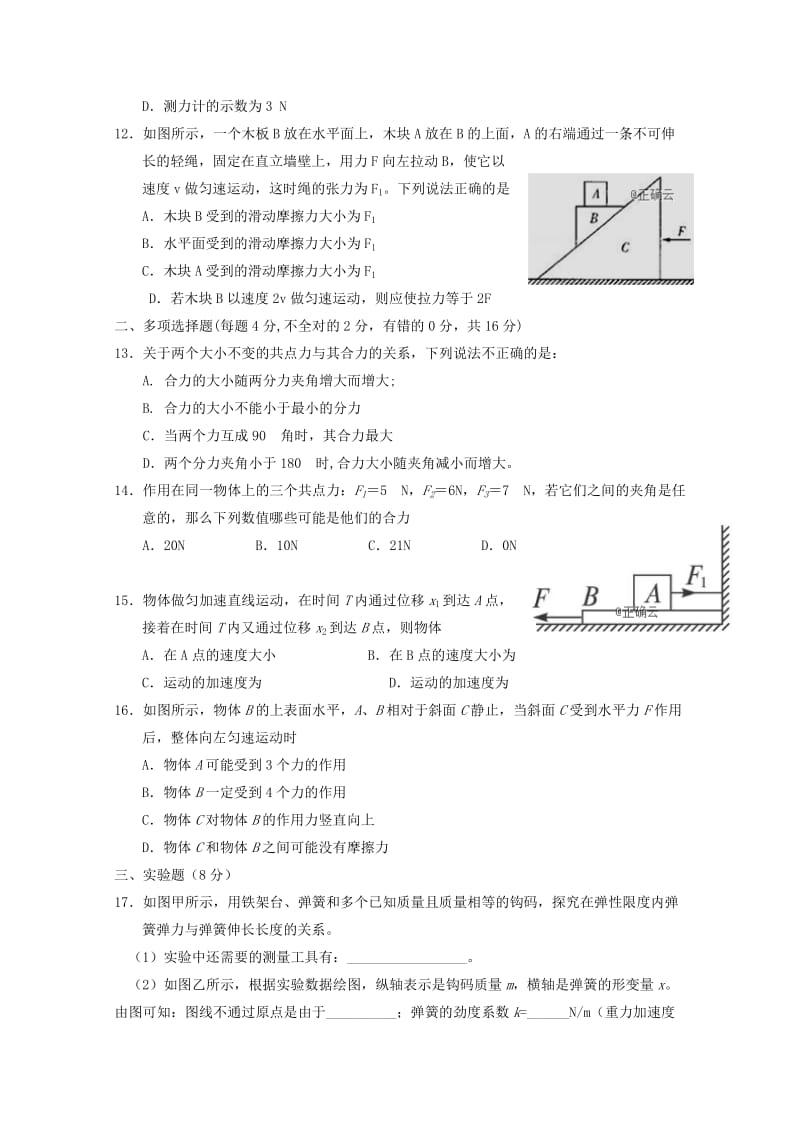 2018-2019学年高一物理上学期阶段性测试试题.doc_第3页