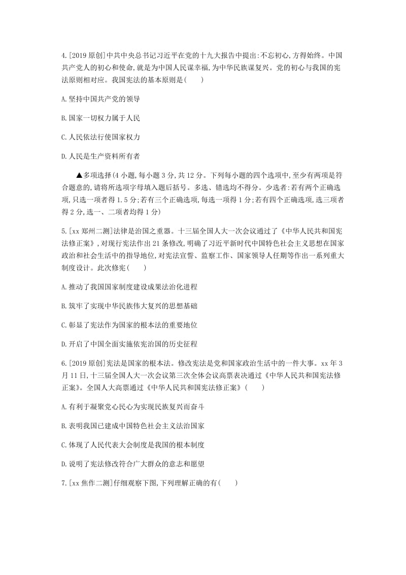 河南省2019中考道德与法治 八下 第一单元 坚持宪法至上复习检测.doc_第2页