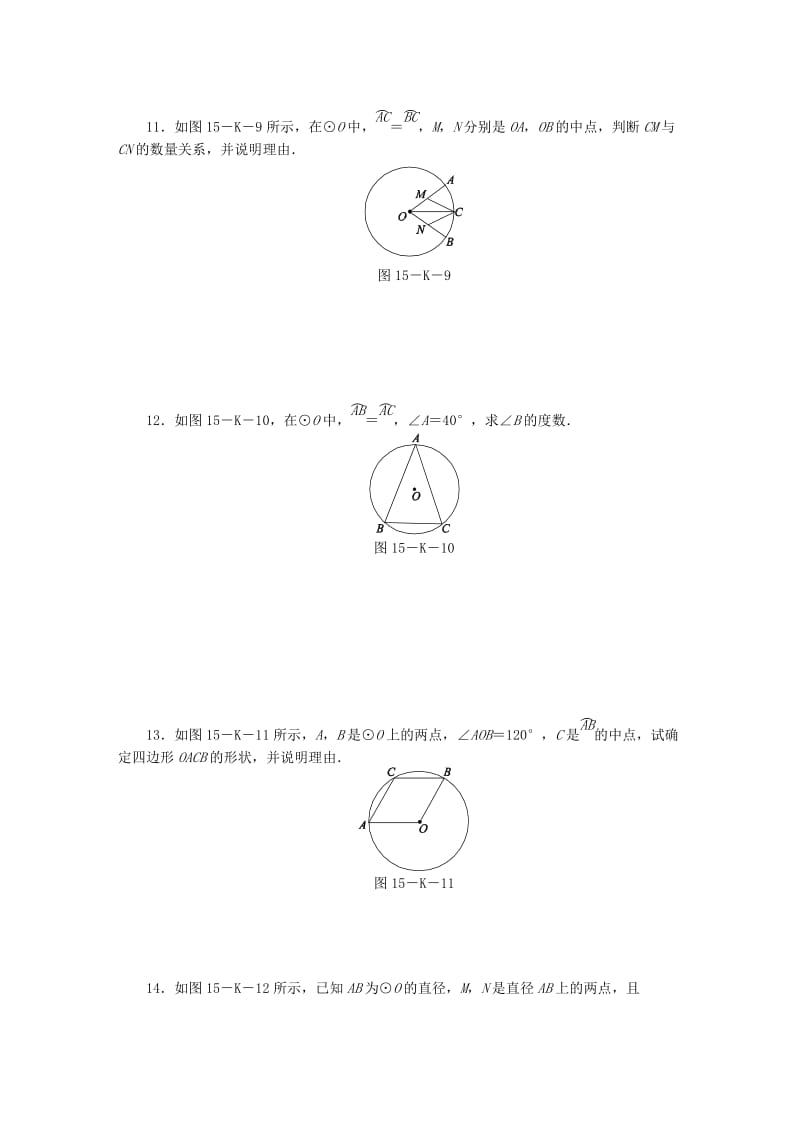 九年级数学上册 第2章 对称图形-圆 2.2 圆的对称性 第1课时 圆的旋转不变性作业 （新版）苏科版.doc_第3页