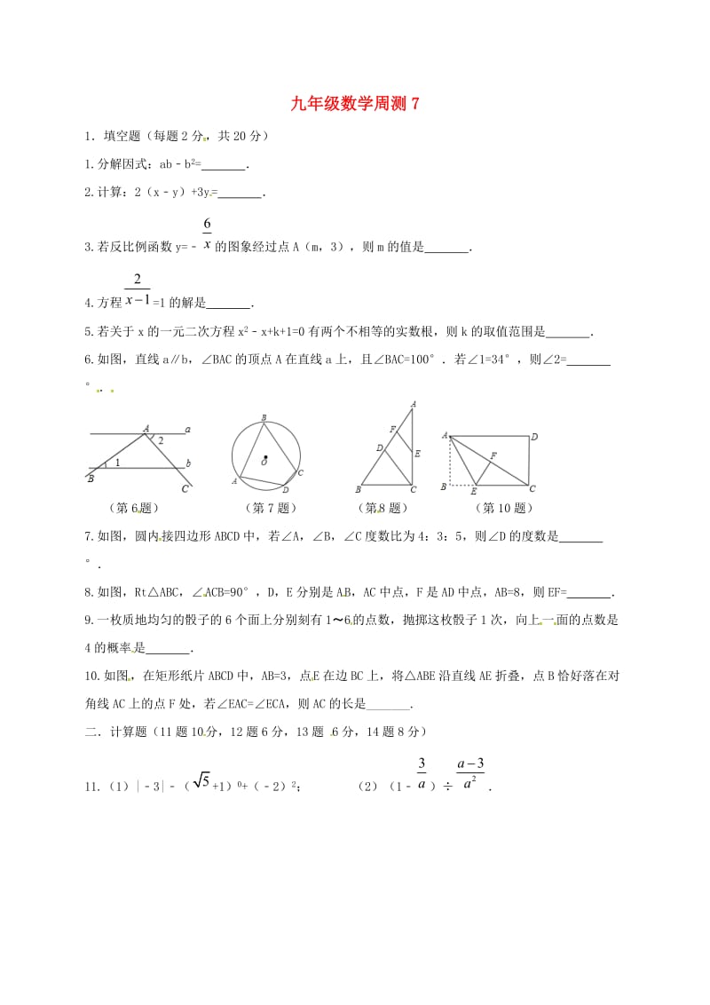 江苏省淮安市淮阴区凌桥乡九年级数学下学期周测7.doc_第1页