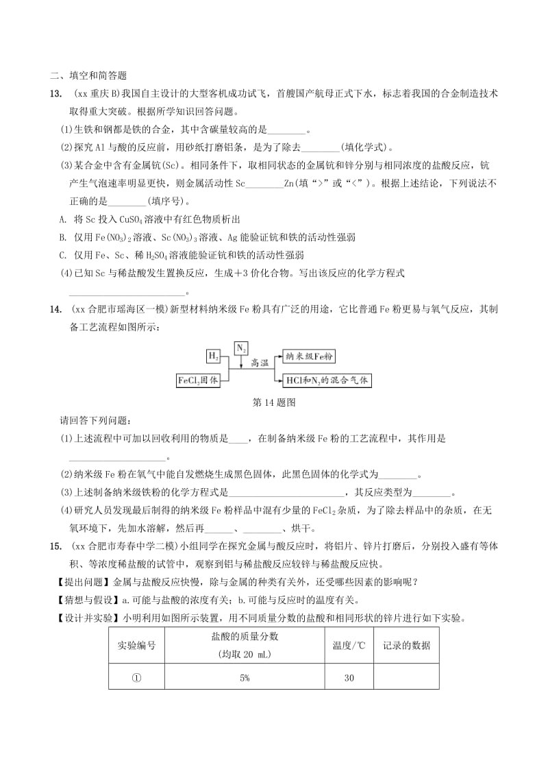 中考化学总复习 第一部分 夯实基础过教材 第八单元 金属和金属材料 第2课时 金属的化学性质练习.doc_第3页