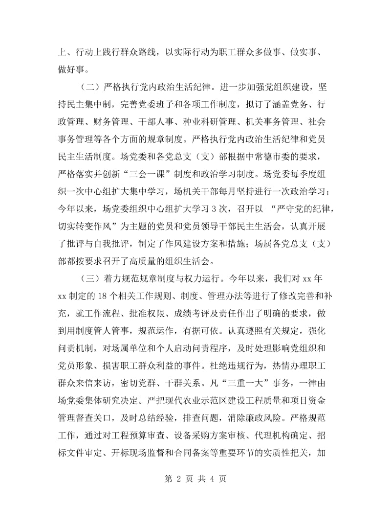 群众路线教育领导班子剖析材料.doc_第2页