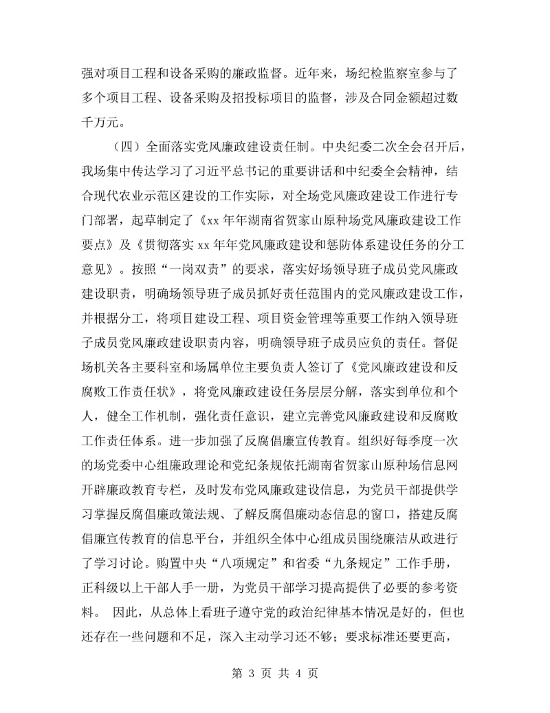 群众路线教育领导班子剖析材料.doc_第3页