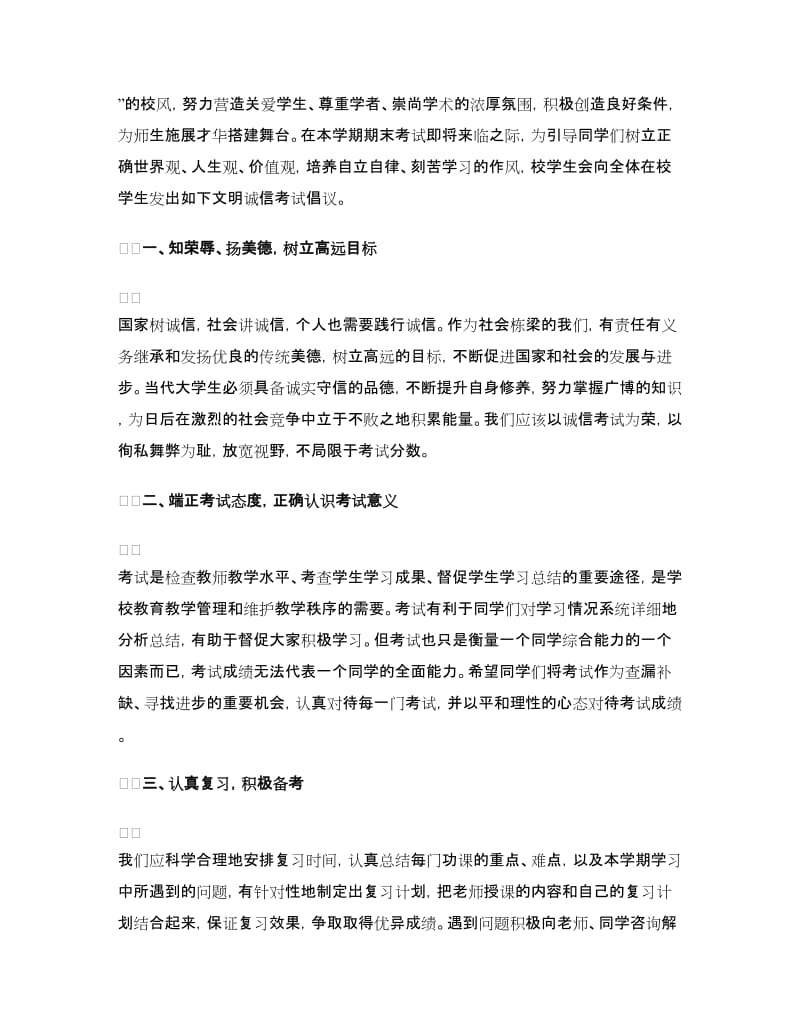 文明诚信倡议书3篇.doc_第3页