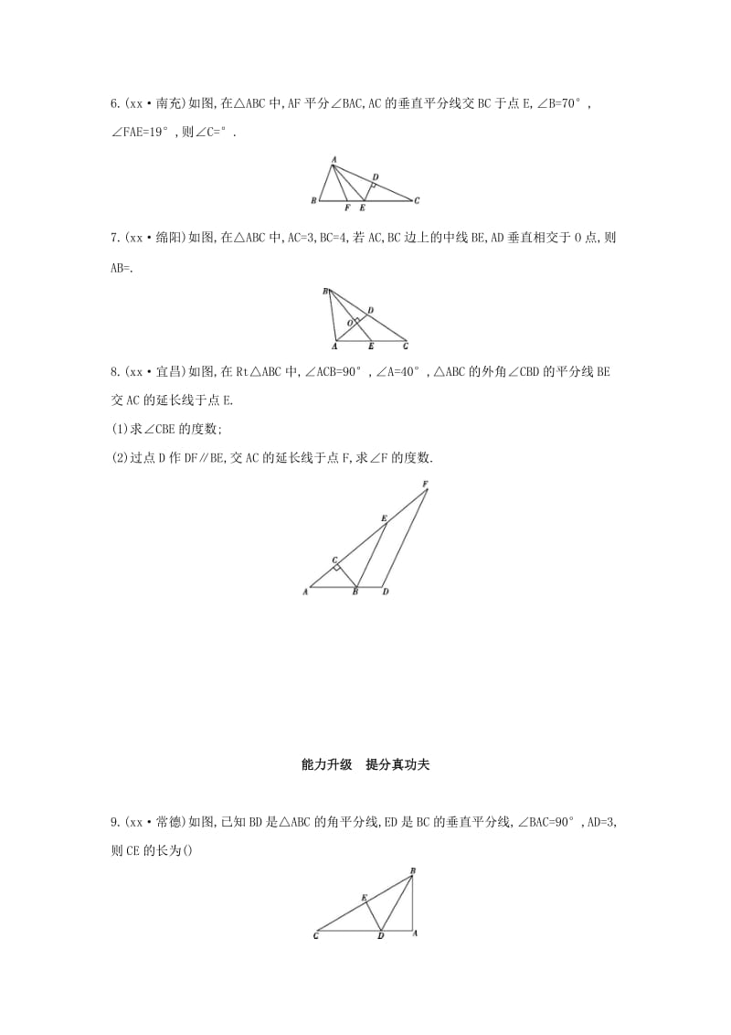 （山西专用）2019中考数学一轮复习 第四单元 三角形 第16讲 三角形的基本概念及其性质优选习题.doc_第2页