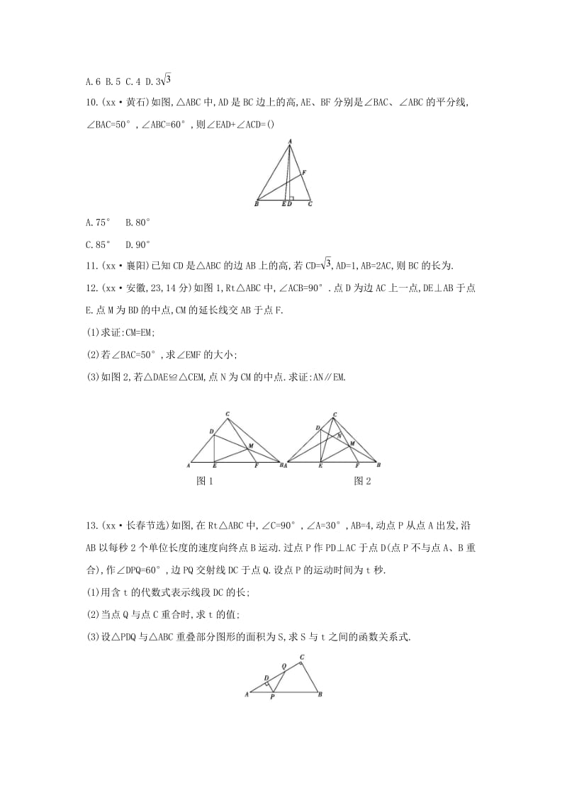 （山西专用）2019中考数学一轮复习 第四单元 三角形 第16讲 三角形的基本概念及其性质优选习题.doc_第3页