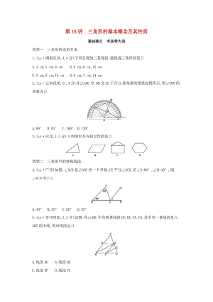 （山西專用）2019中考數(shù)學(xué)一輪復(fù)習(xí) 第四單元 三角形 第16講 三角形的基本概念及其性質(zhì)優(yōu)選習(xí)題.doc