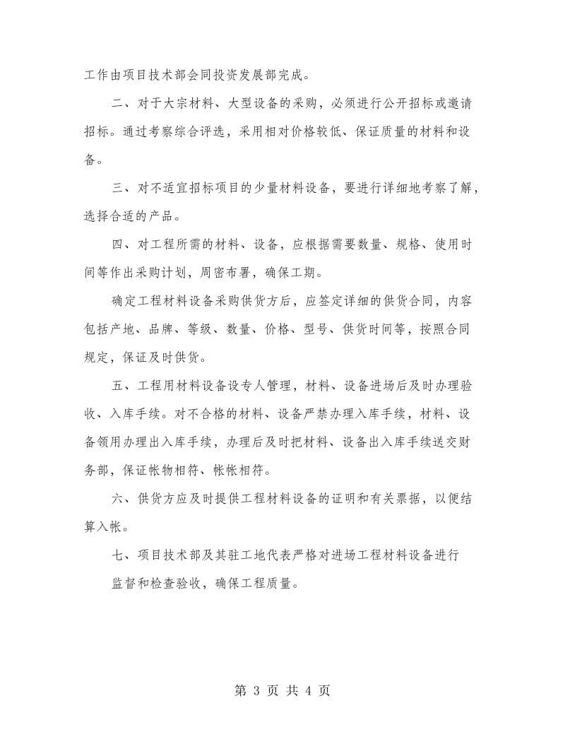 公司工程发包管理制度.doc_第3页